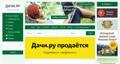 Desktop Screenshot of dachi.ru